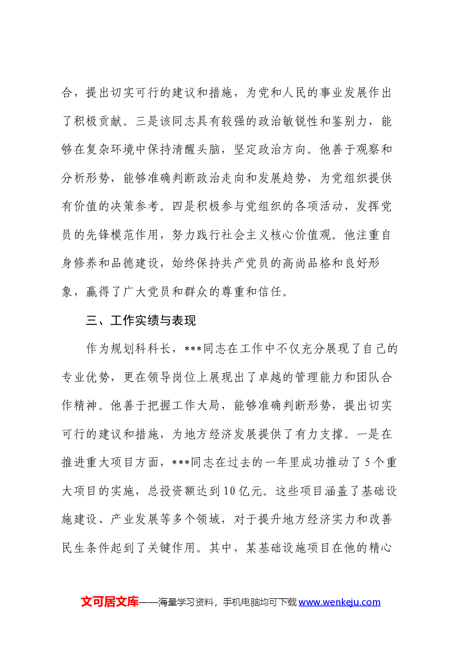 2024年机关干部提拔考察材料.docx,第2页预览