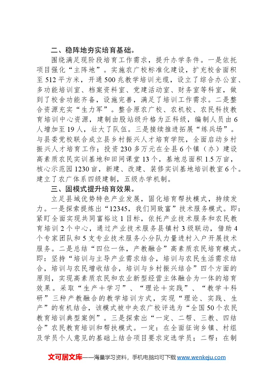 县农广校在全省农民教育培训暨农广校工作会议上的发言.docx,第2页预览