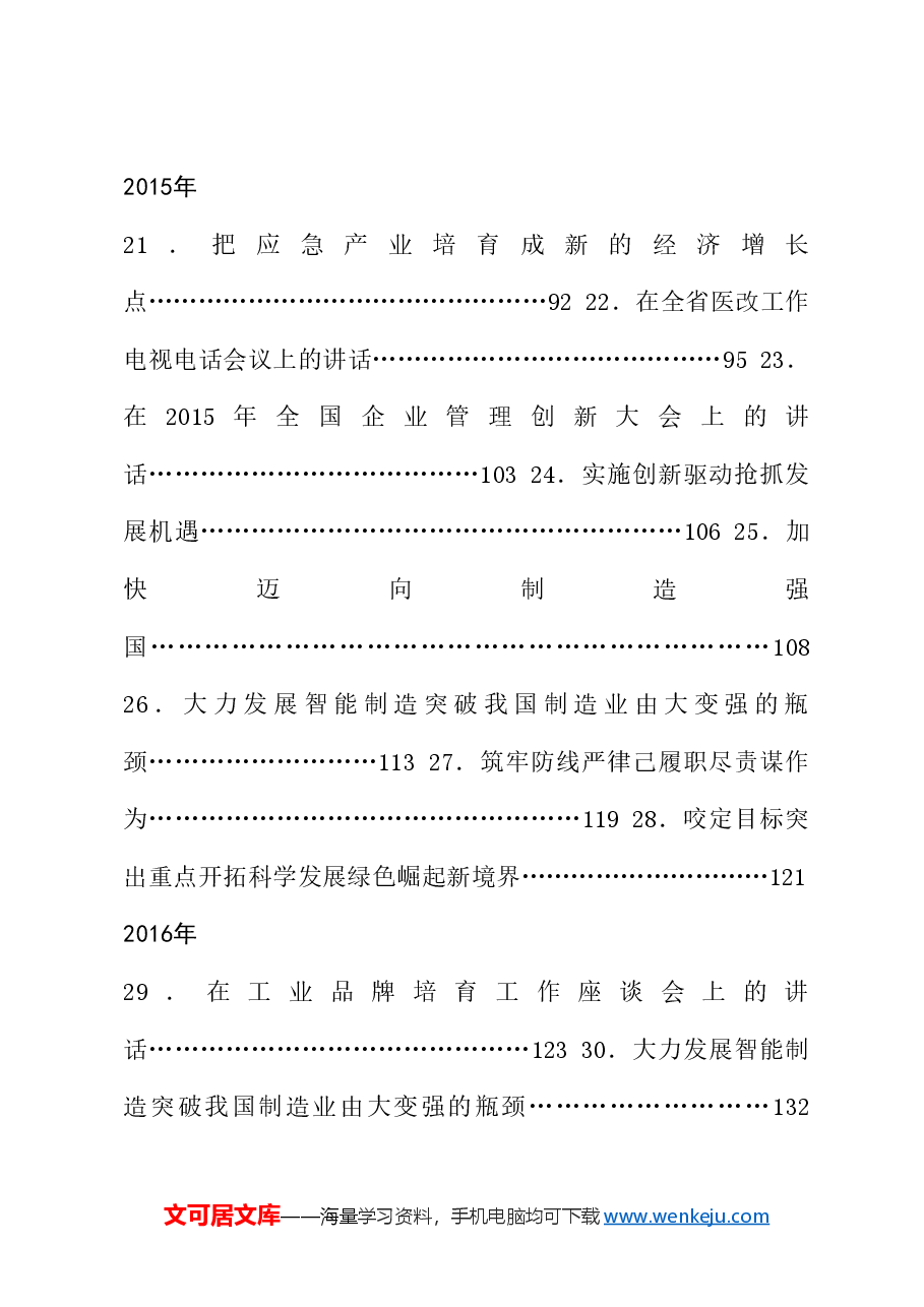（75篇）毛伟明公开发表的讲话文章.doc，第4页预览