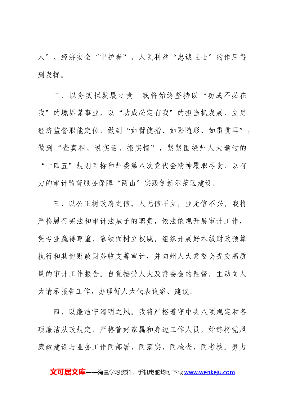 (5篇)人大任命拟任职发言.docx,第4页预览