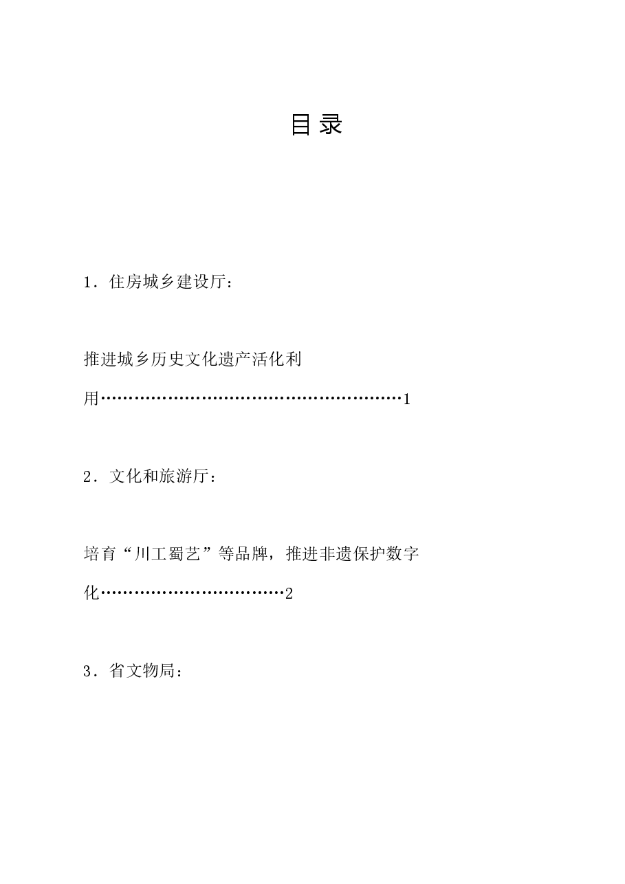(6篇)在四川省文化遗产保护传承座谈会上的发言材料汇编.doc,第1页预览