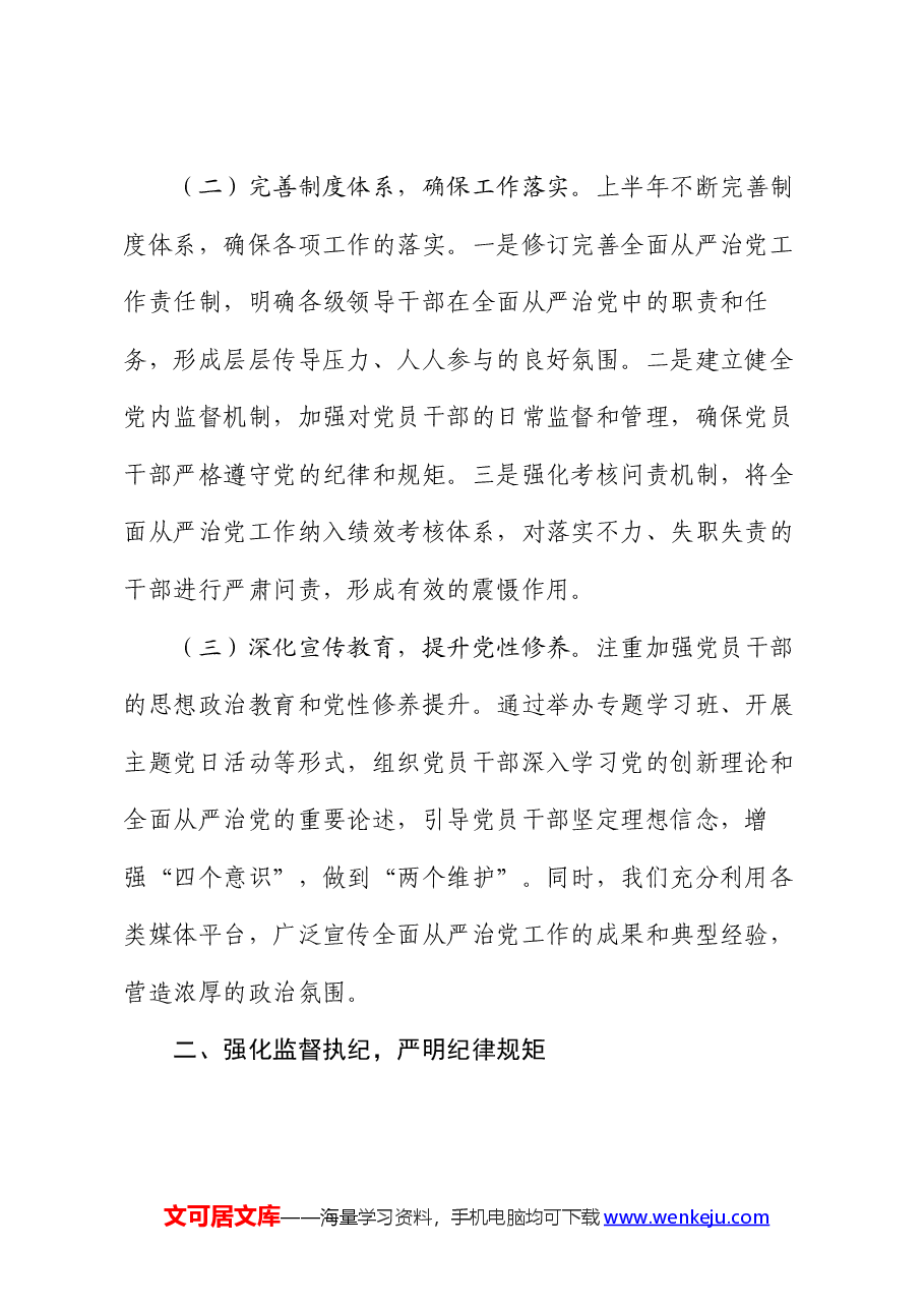 某局局长2024年上半年全面从严治党情况报告.docx,第2页预览
