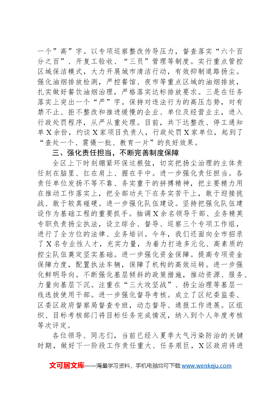 县区长在全市扬尘污染防治工作现场观摩会上的发言材料.docx,第2页预览