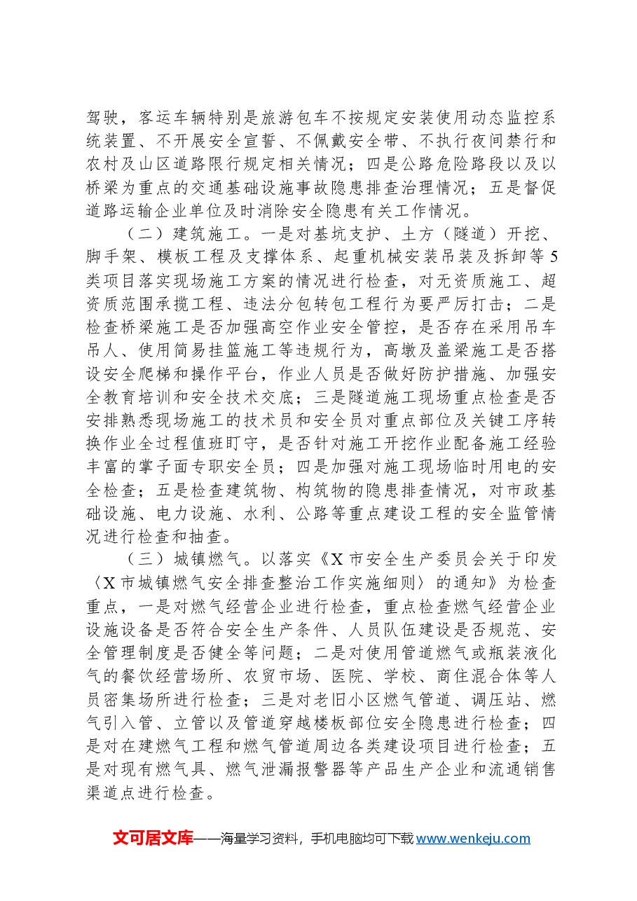 街道安全隐患大排查报告.docx，第2页预览