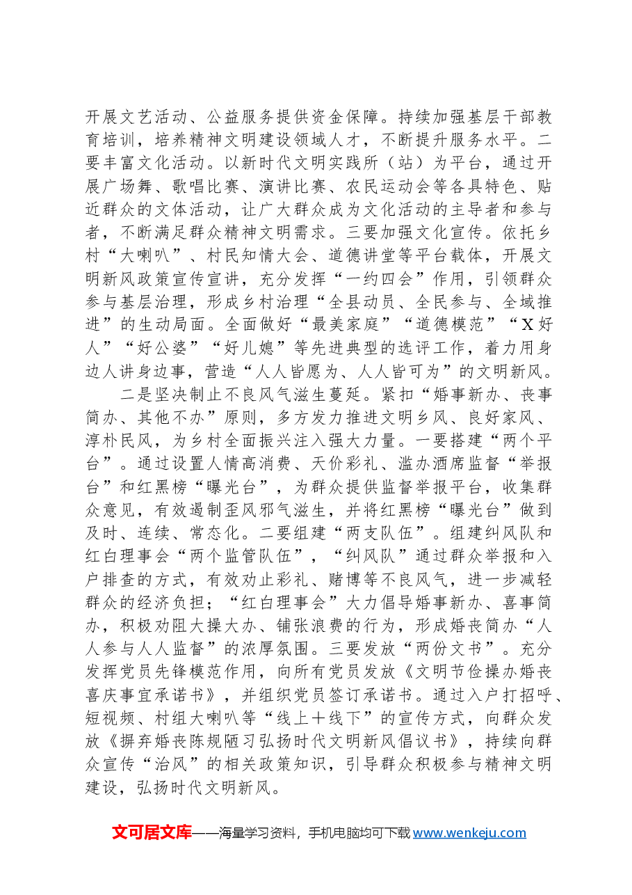 关于全县农村精神文明建设领域存在问题及对策建议.docx,第4页预览