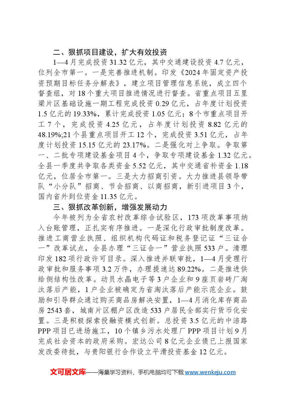 2024年县稳定经济增长工作情况汇报.docx,第2页预览