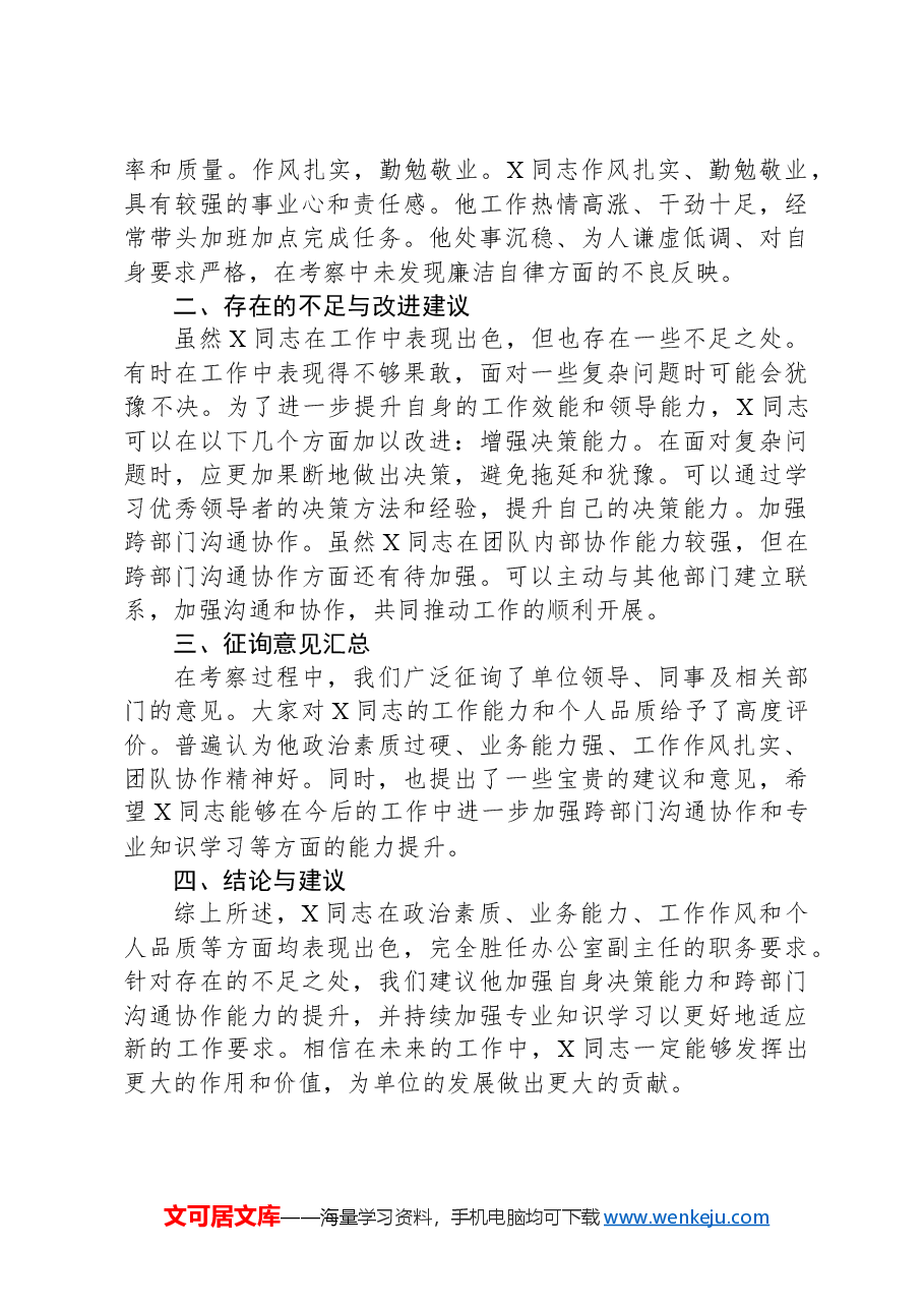 干部提拔考察材料.docx,第2页预览