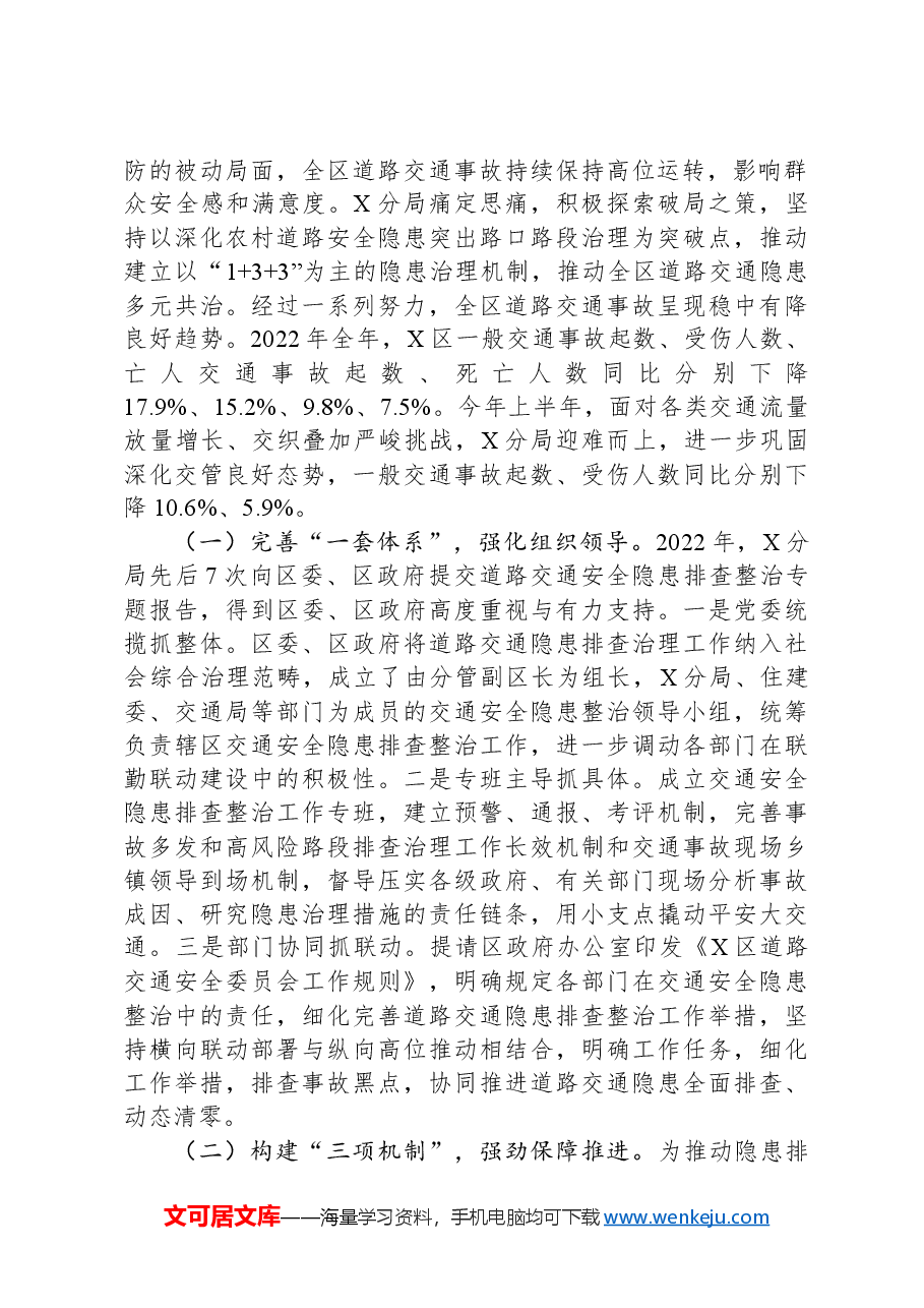 关于进一步加强农村道路交通安全工作的调研与思考.docx,第2页预览