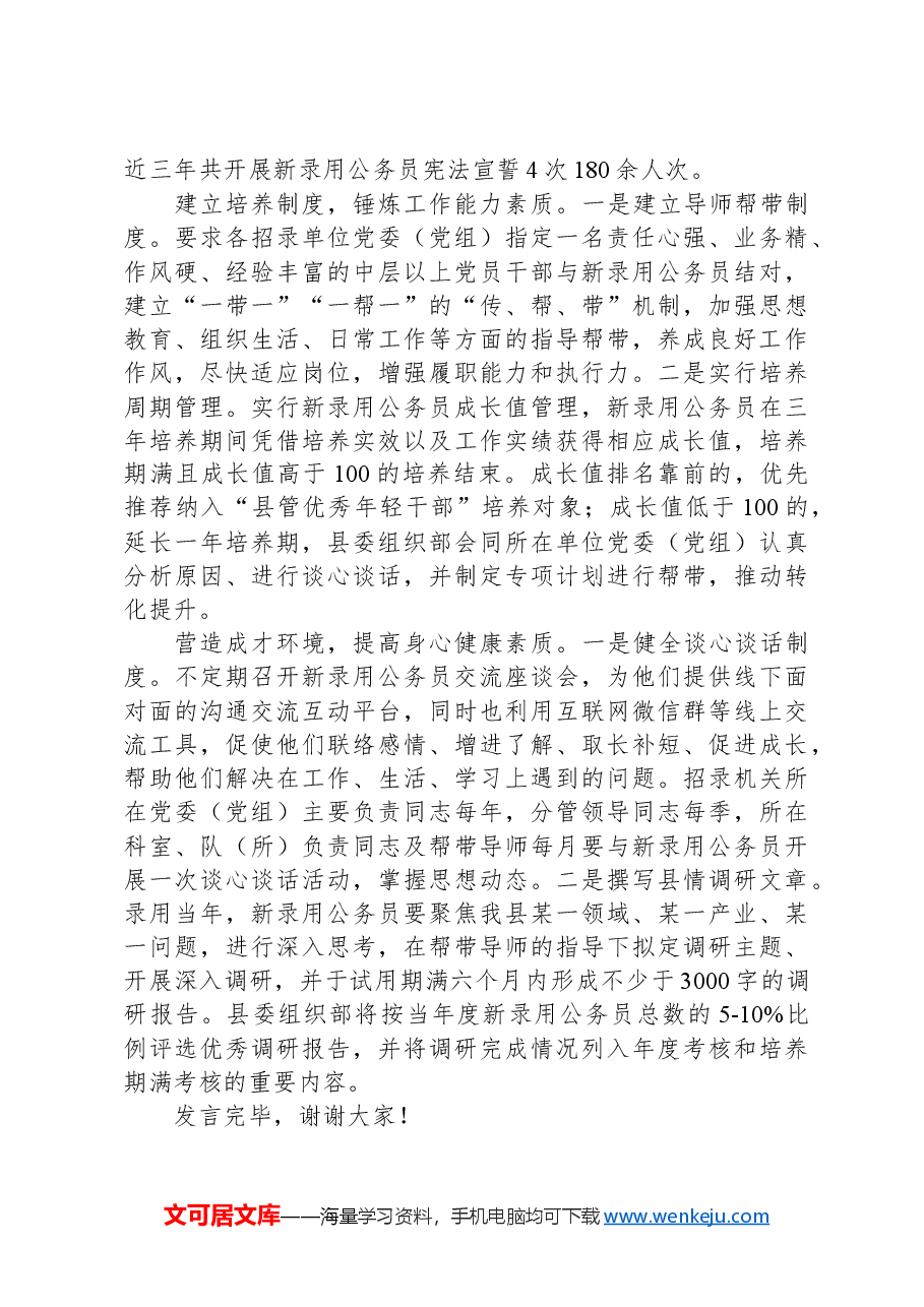 在全市新录用公务员培养工作座谈会上的交流发言.docx,第2页预览