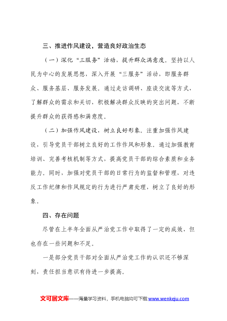 某局局长2024年上半年全面从严治党情况报告.docx,第4页预览