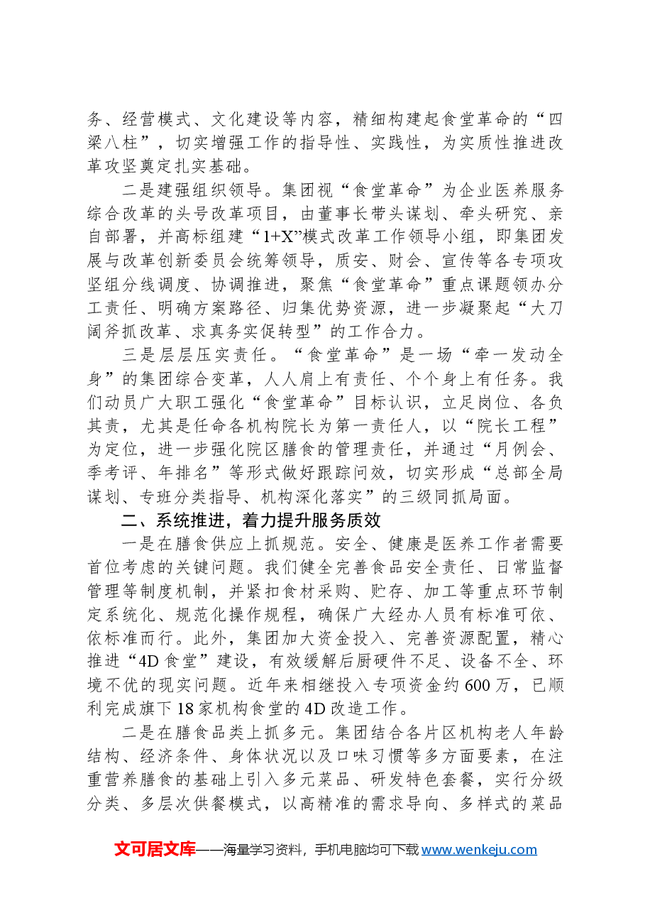 关于康养服务典型经验的汇报.docx,第2页预览