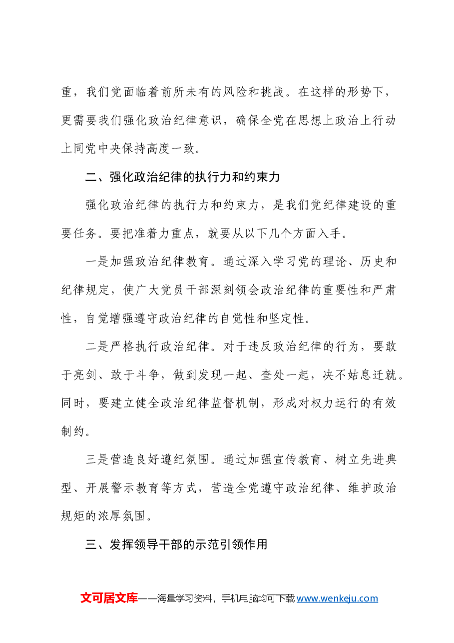 党纪学习教育“政治纪律”研讨发言.docx,第2页预览