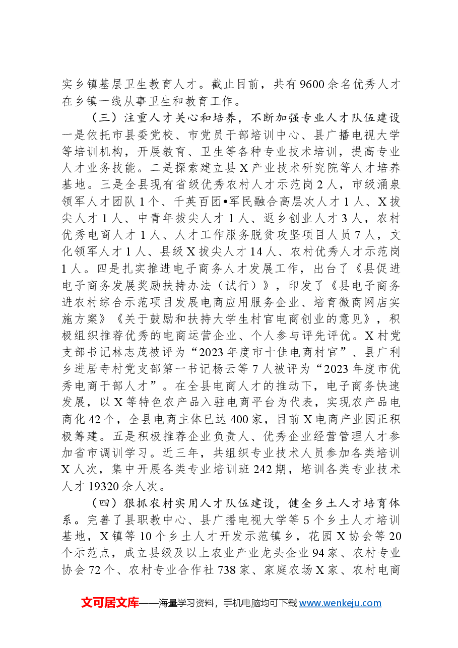 县人才工作情况调研报告.docx,第2页预览