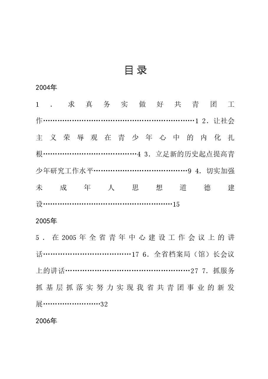(109篇)赵一德公开发表的讲话文章.doc,第1页预览