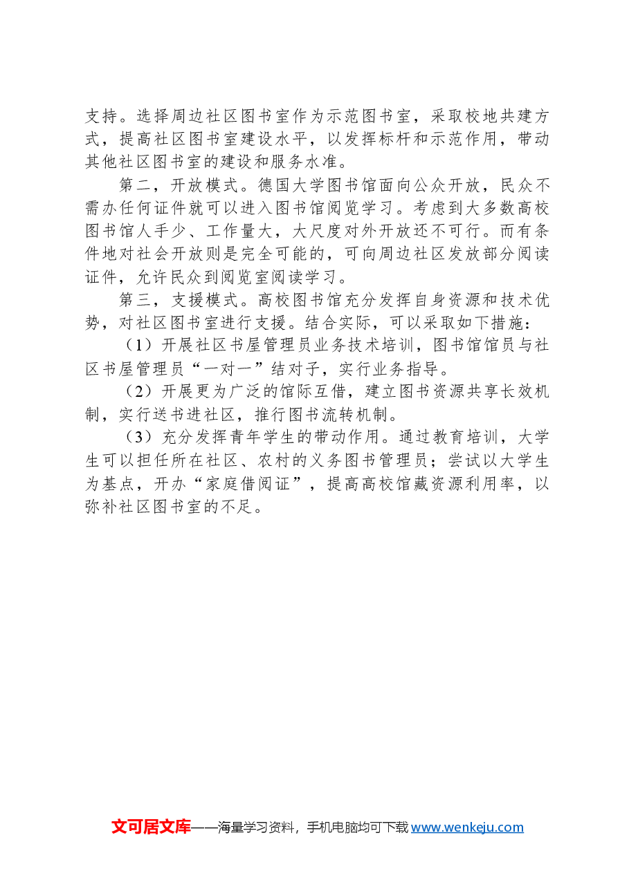 社区图书室现状调研报告.docx,第4页预览