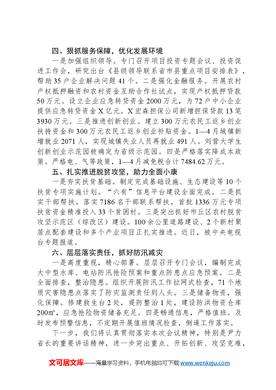 2024年县稳定经济增长工作情况汇报.docx,第3页预览