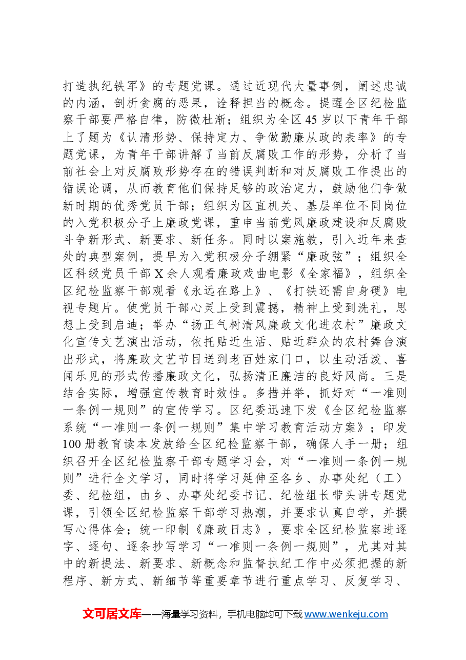 区纪委履行监督责任及自身建设情况汇报.docx,第2页预览