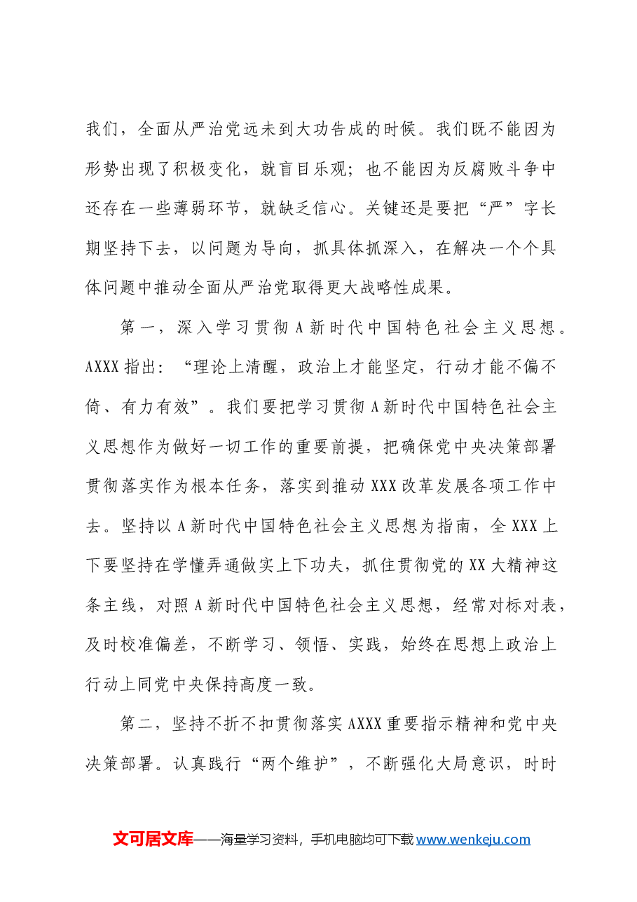 党纪学习教育5月份集中学习会上的研讨发言.docx,第4页预览