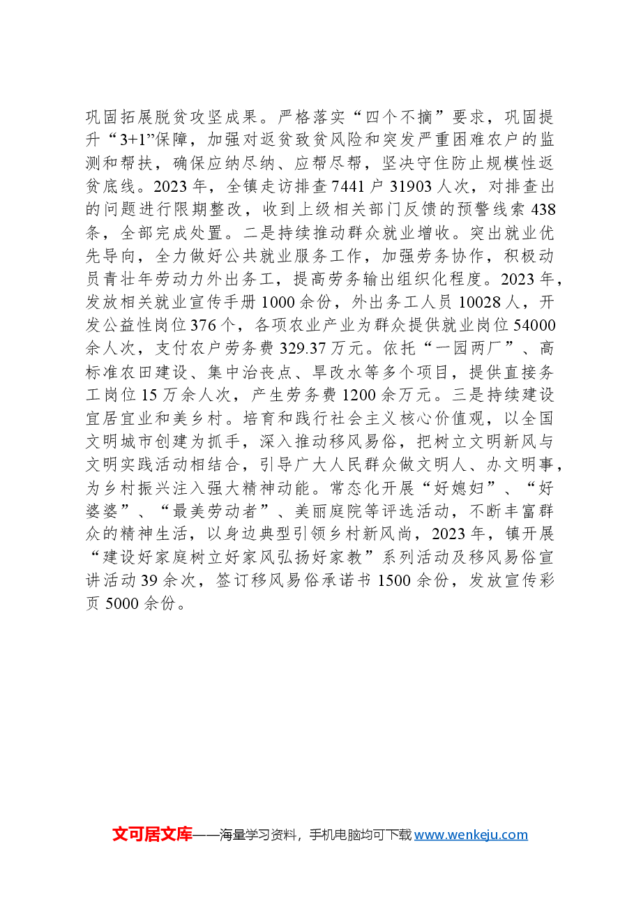 镇党委书记在党建工作晒成绩、亮任务、谈思路工作交流会上的发言.docx，第3页预览