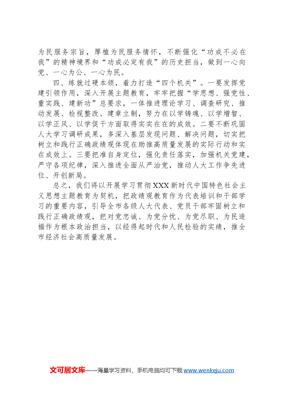 在市委理论学习中心组集体学习研讨会上的发言提纲.docx,第3页预览