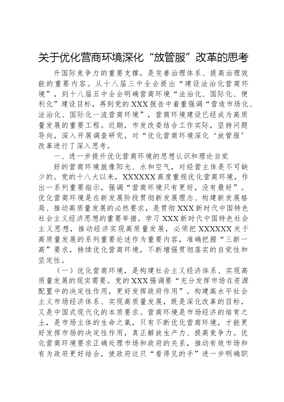 向督察组关于生态环境保护工作情况的汇报.docx,第1页预览