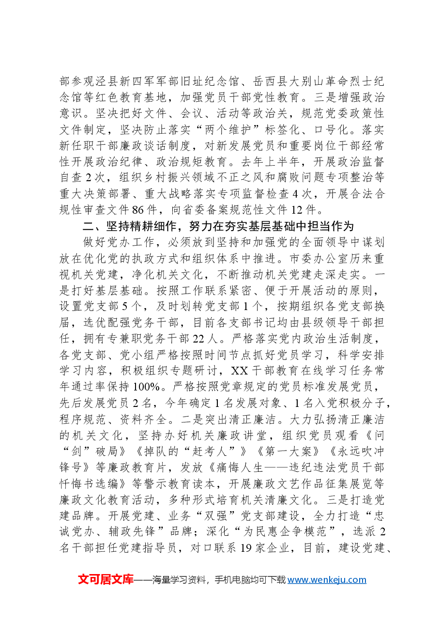 市委办在2024年全市模范机关创建工作推进会上的交流发言.docx,第2页预览