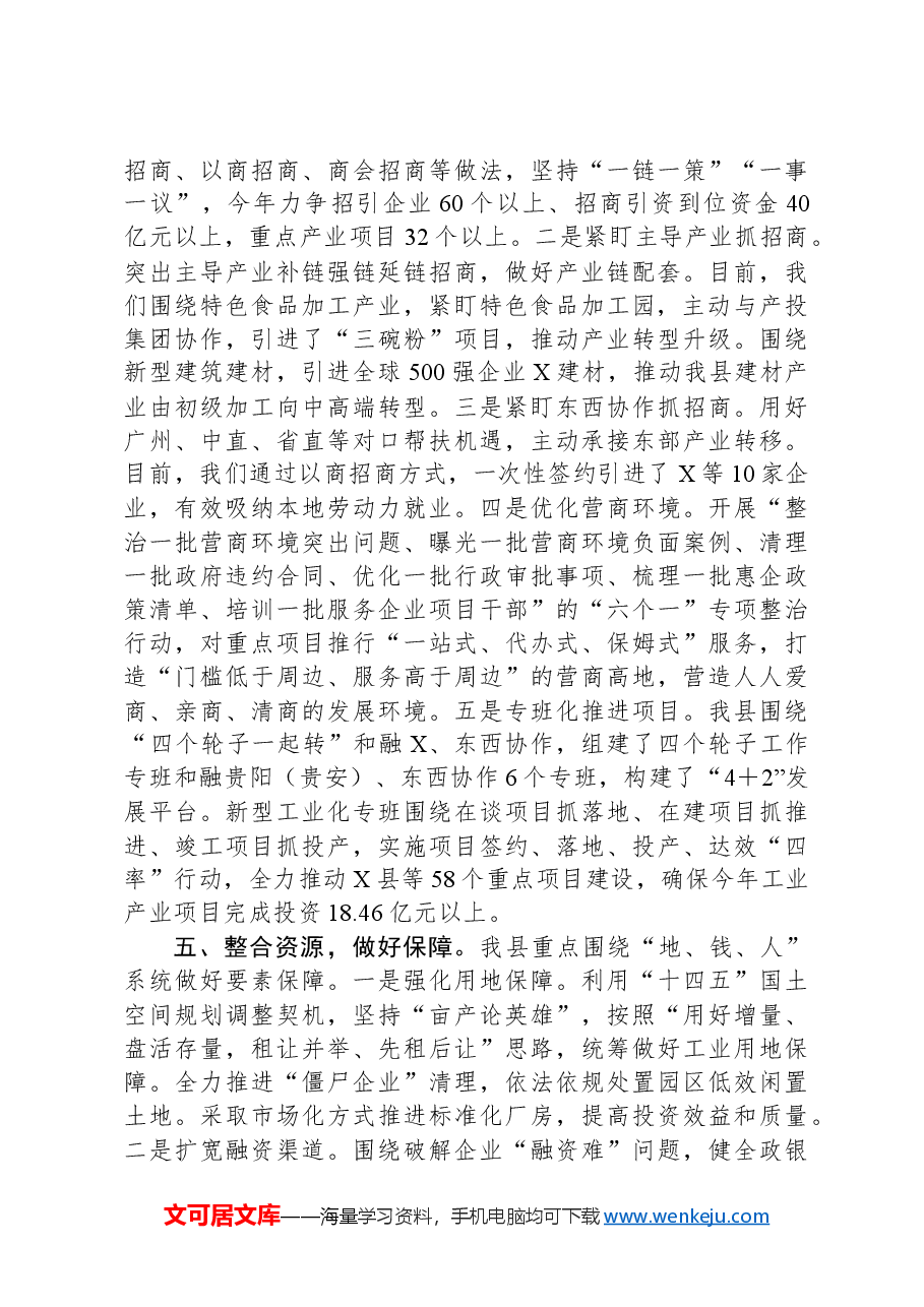 县工业发展情况汇报.docx,第3页预览