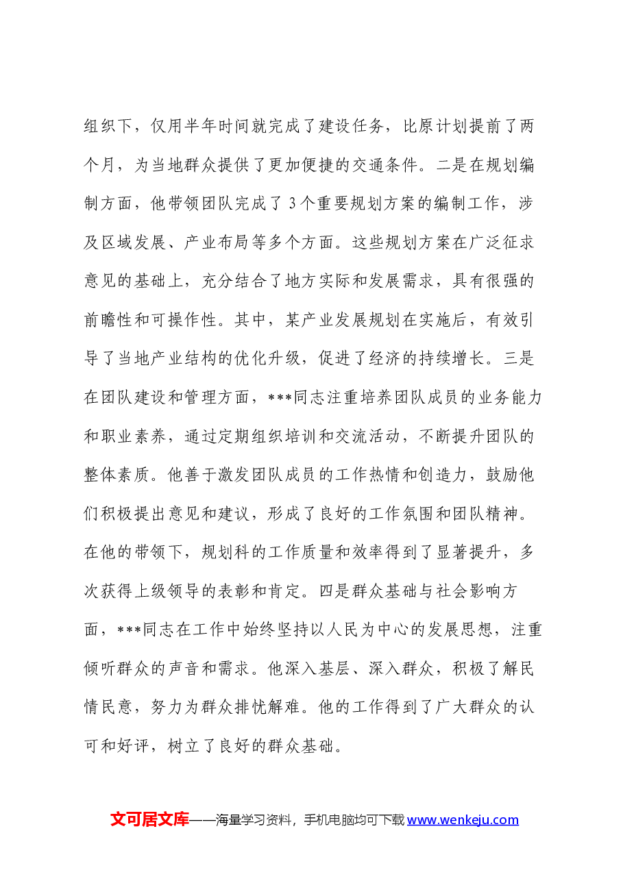 2024年机关干部提拔考察材料.docx,第3页预览