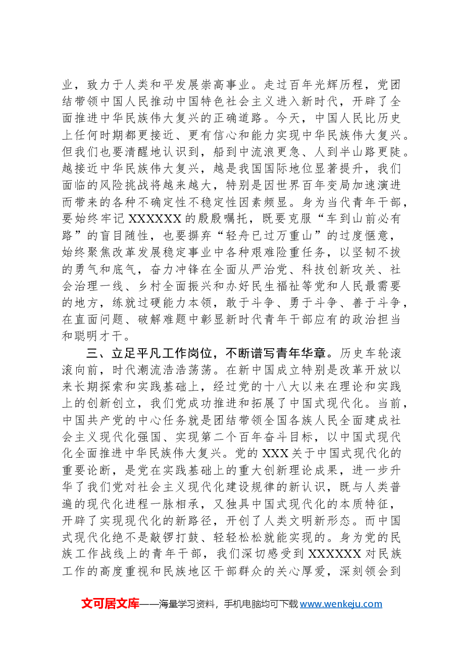 在2024年党校中青班研讨交流会上的发言.docx，第2页预览