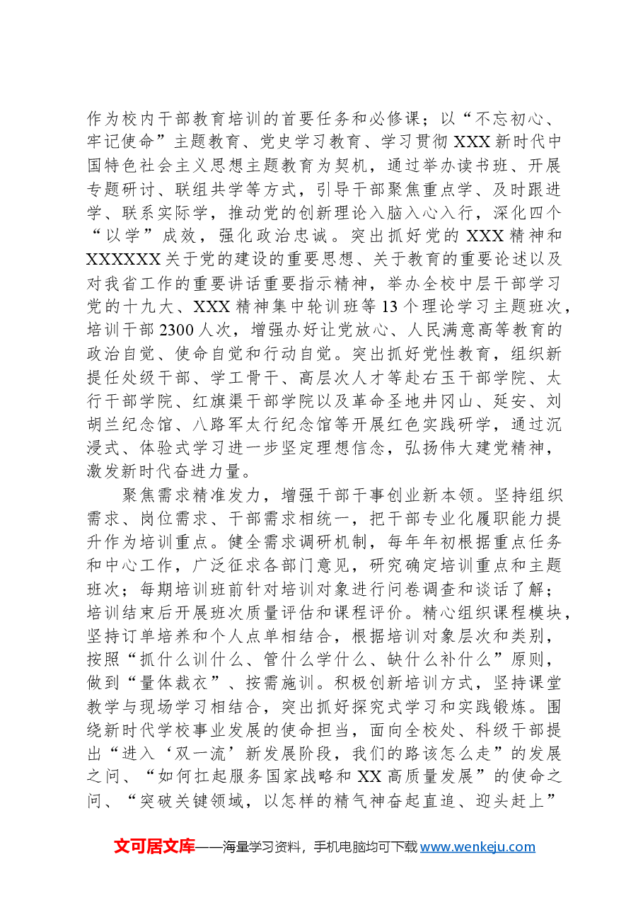 在全省教育系统干部教育培训工作推进会上的汇报发言.docx,第2页预览