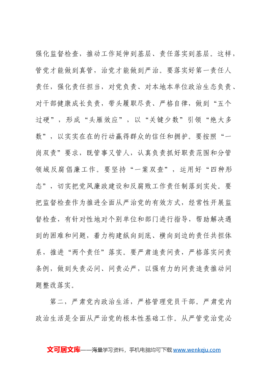 党纪学习教育5月份集中学习研讨发言.docx,第2页预览
