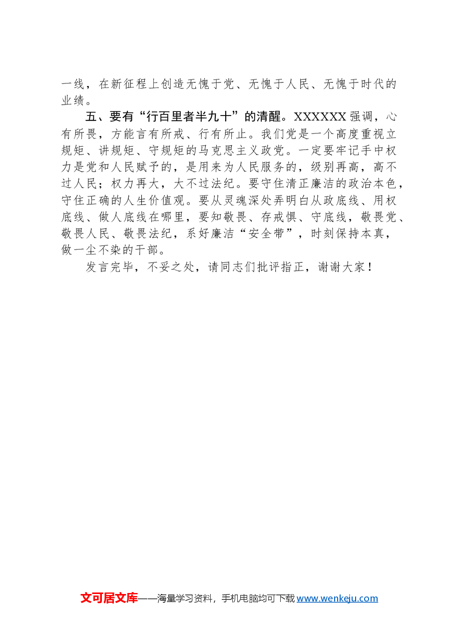 在2024年中青班集体研讨交流会上的发言.docx,第3页预览