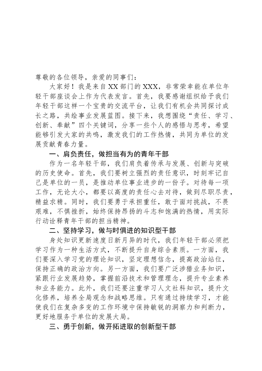 在单位年轻干部座谈会上的发言.docx,第1页预览