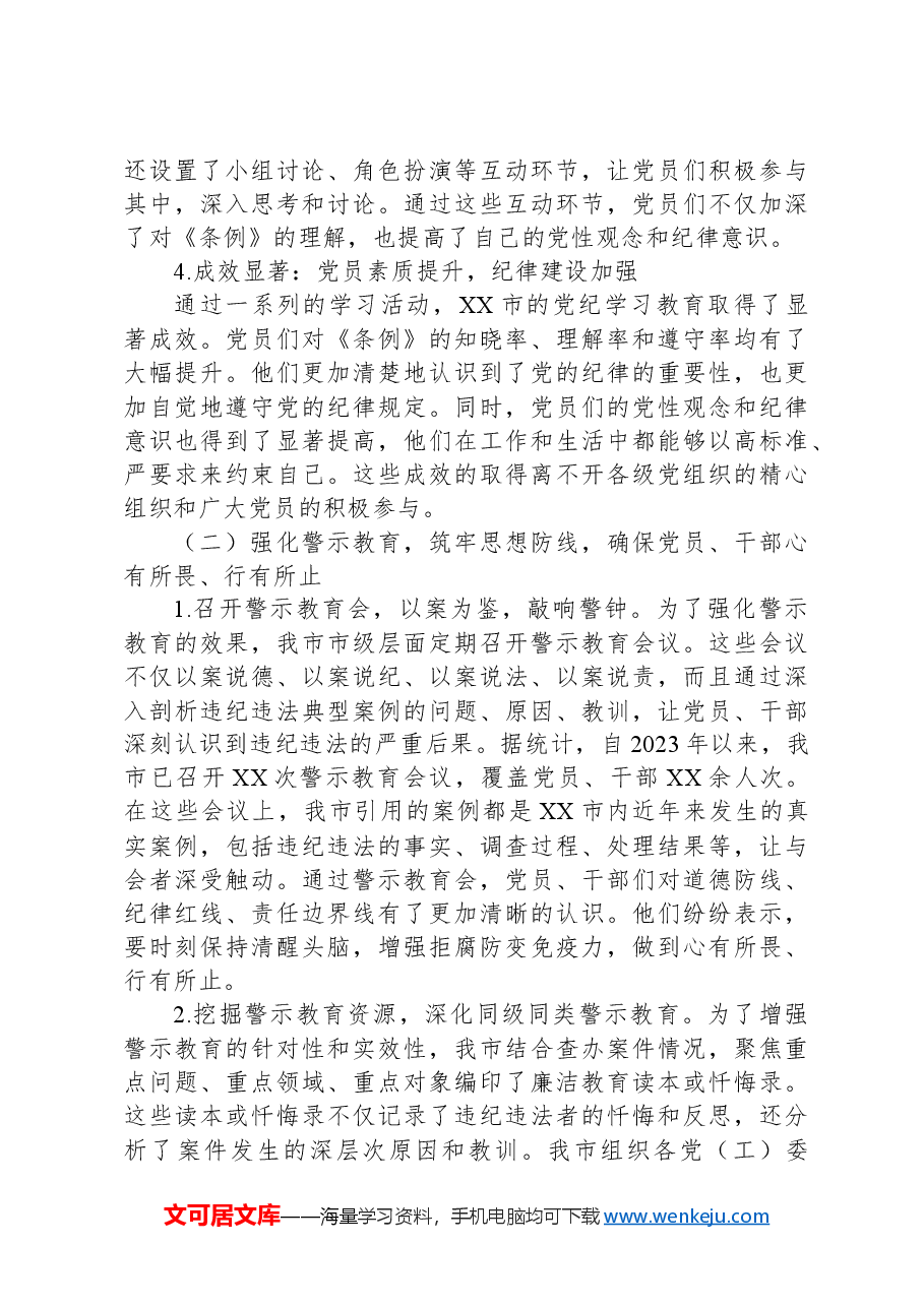 市党纪学习教育开展情况汇报.docx,第3页预览