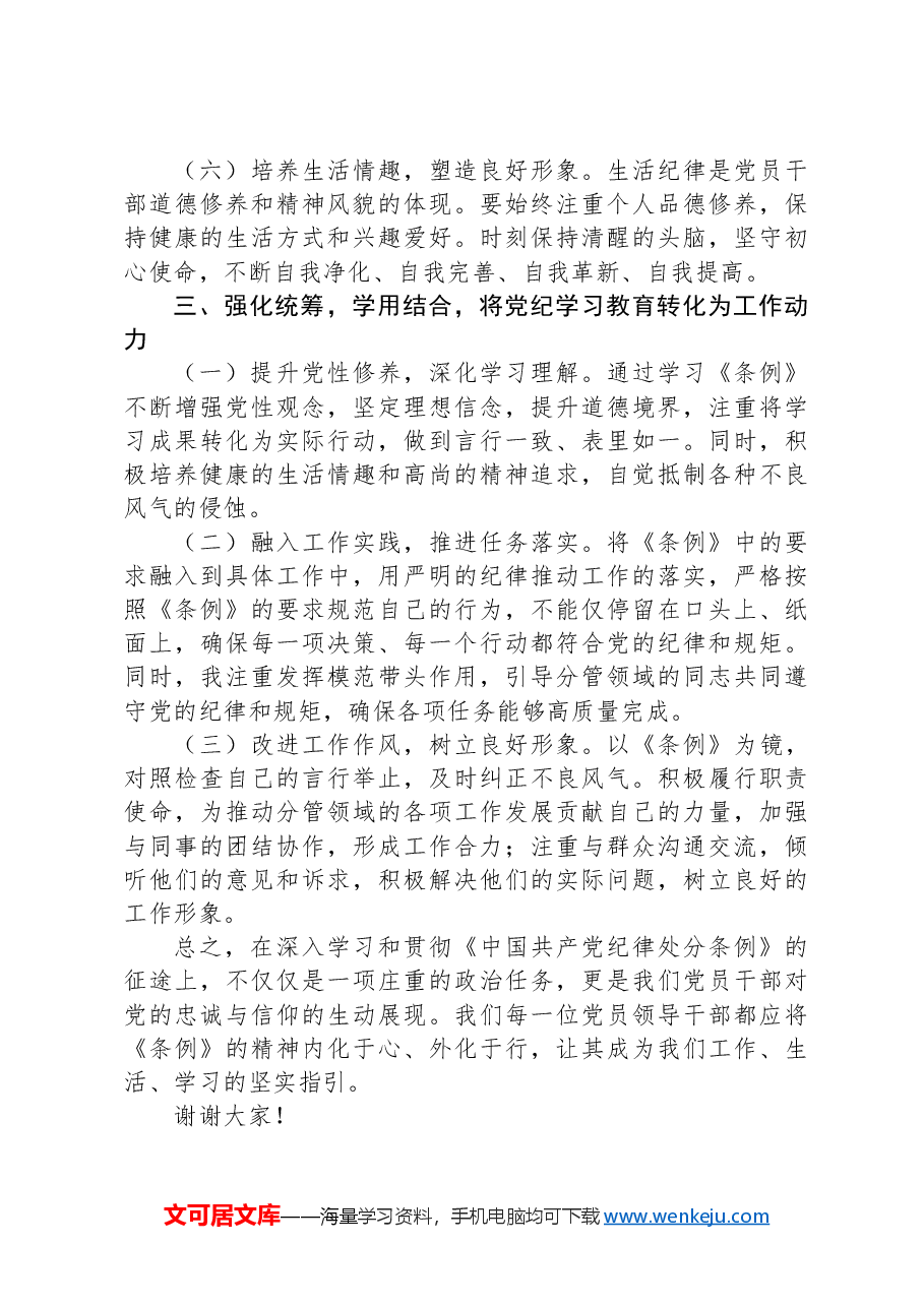 在县委办党纪学习教育理论学习中心组集中研讨会上发言.docx,第3页预览