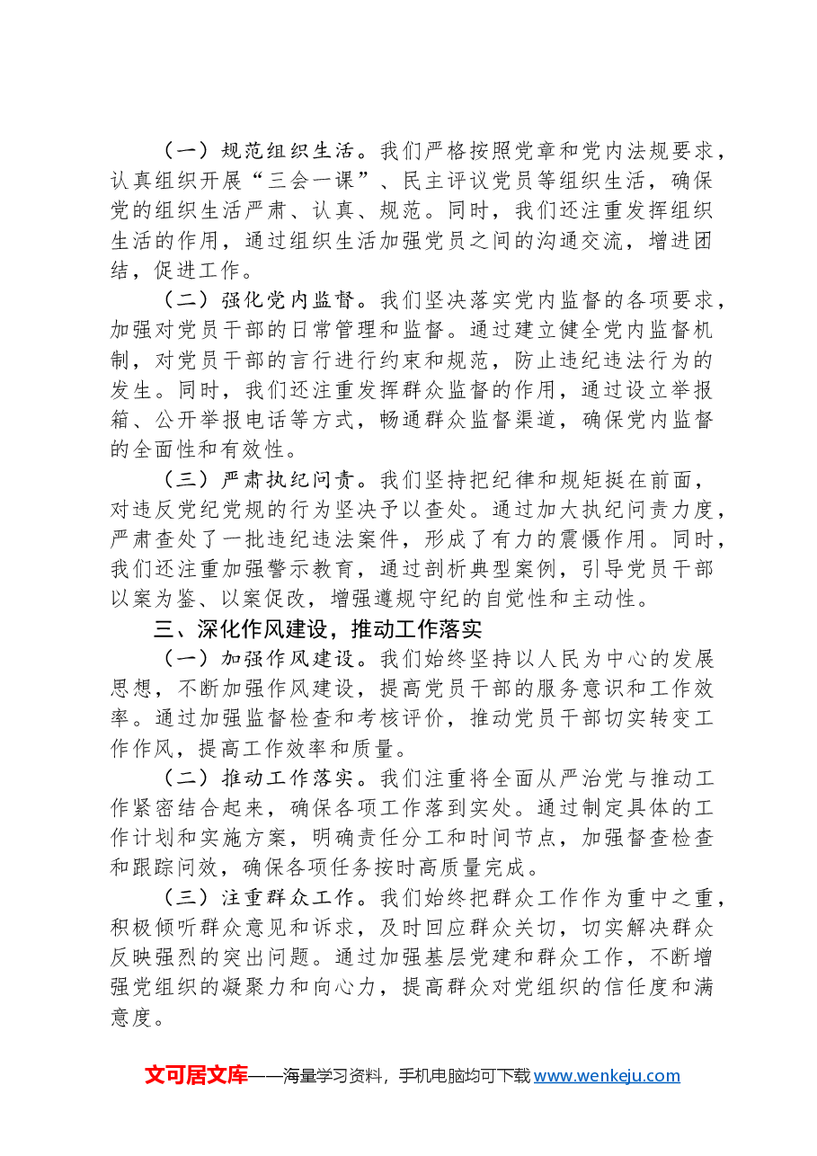 某乡镇党委书记2024年上半年全面从严治党情况报告.docx,第2页预览
