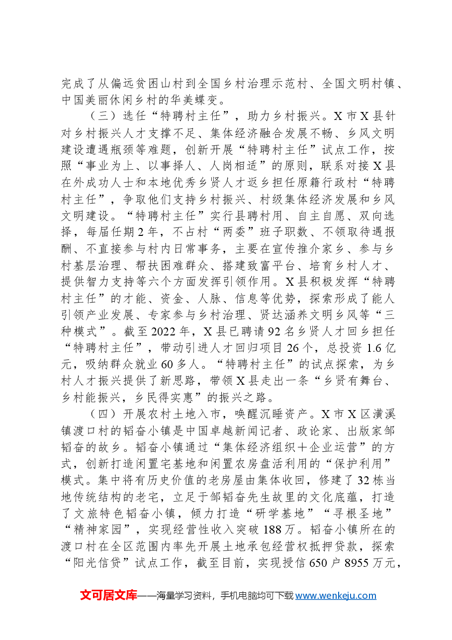 赴X省考察学习发展壮大村集体经济情况报告.docx,第3页预览