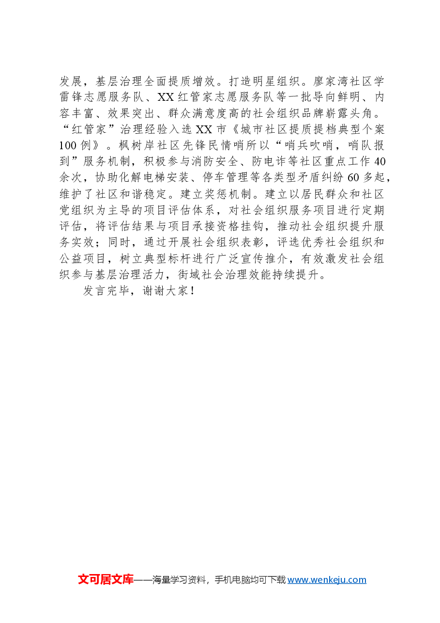 在2024年全区社会组织管理暨基层治理推进会上的发言.docx,第3页预览