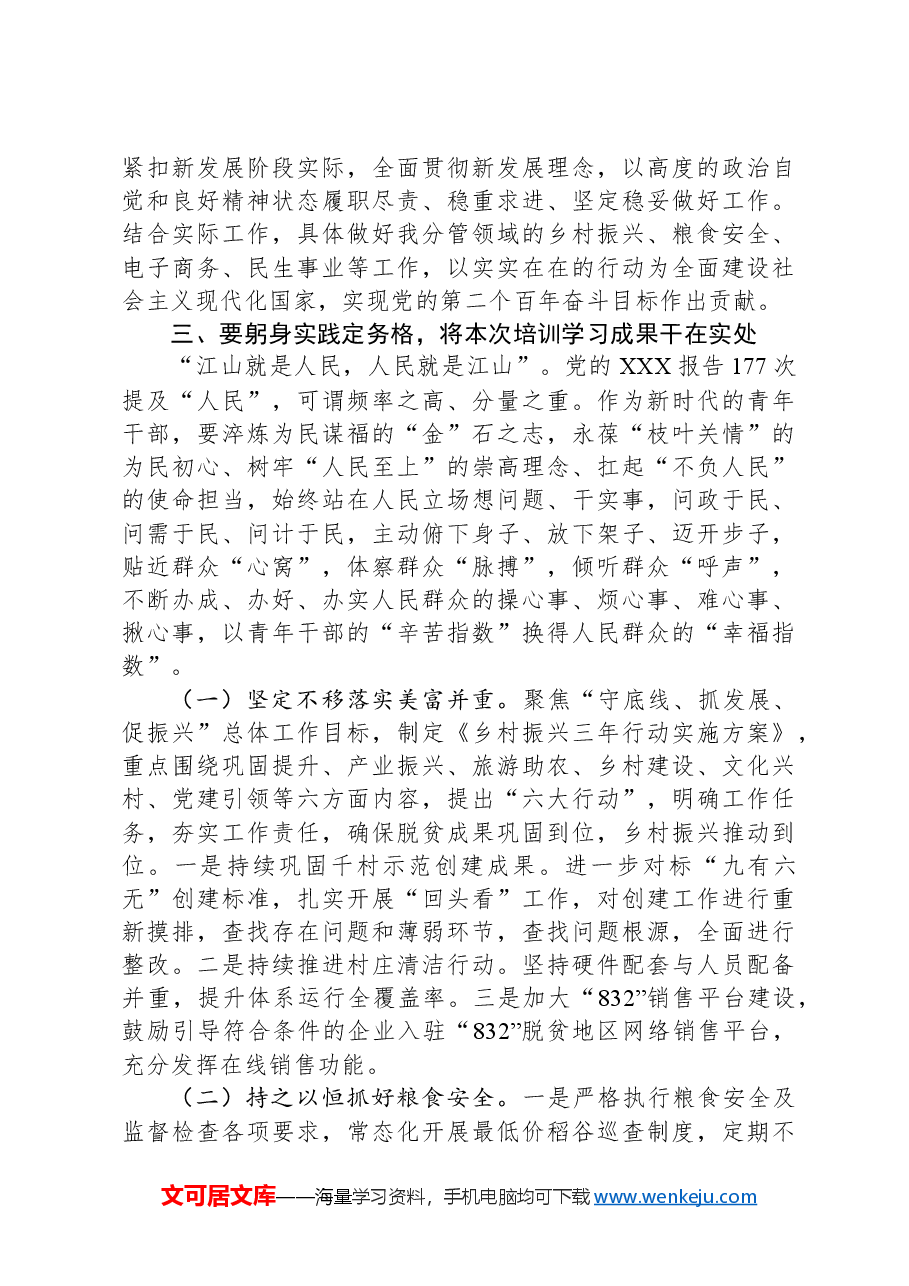 中青年干部培训班结业发言稿.docx，第4页预览
