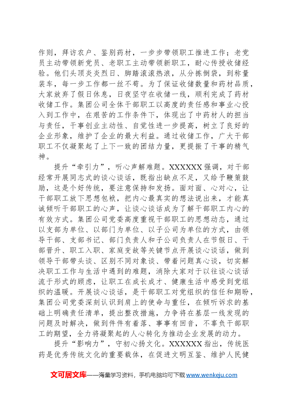 在2024年国资国企思想政治工作座谈会上的交流发言.docx,第2页预览
