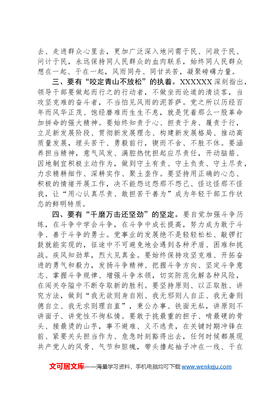 在2024年中青班集体研讨交流会上的发言.docx,第2页预览