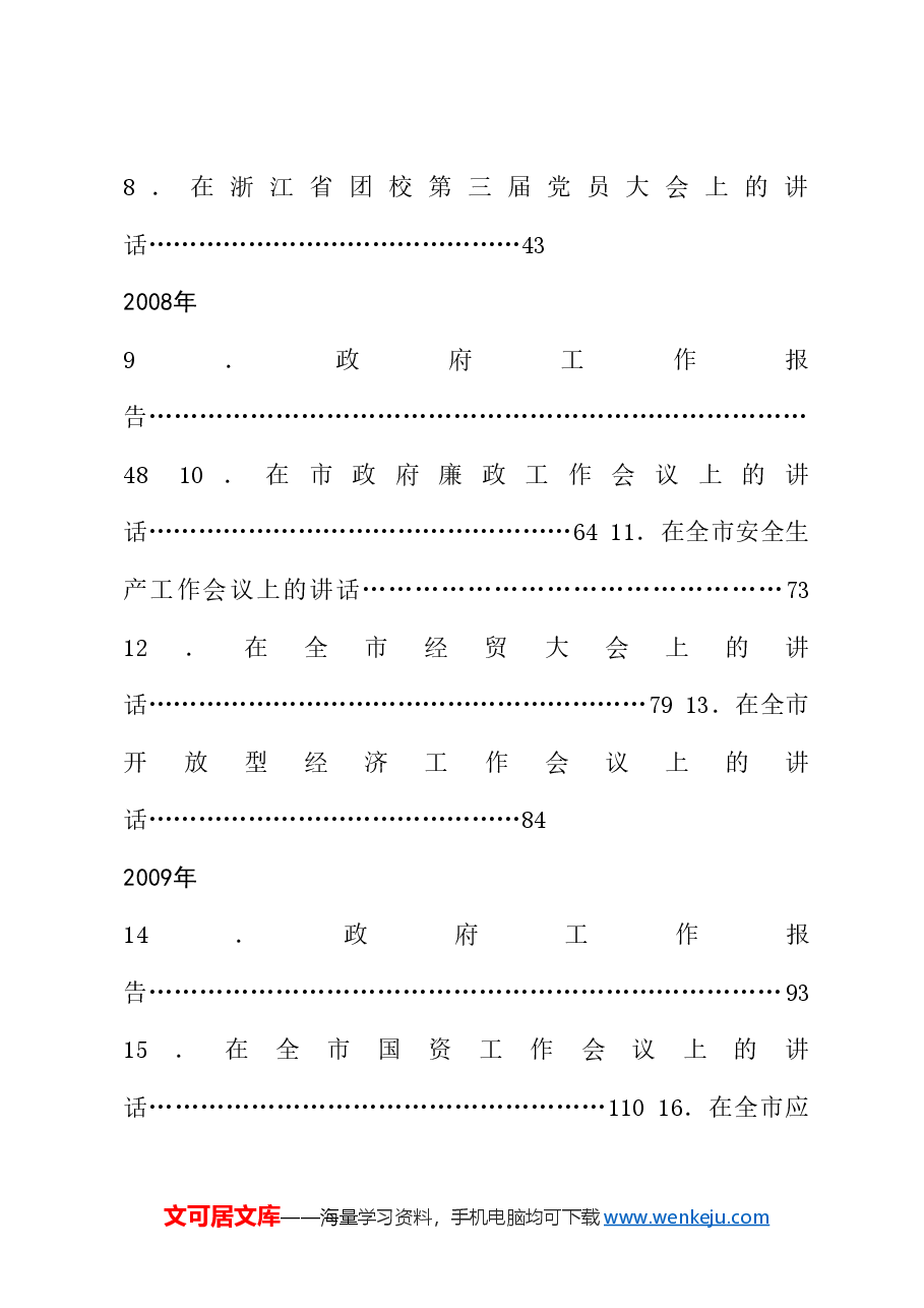(109篇)赵一德公开发表的讲话文章.doc,第2页预览