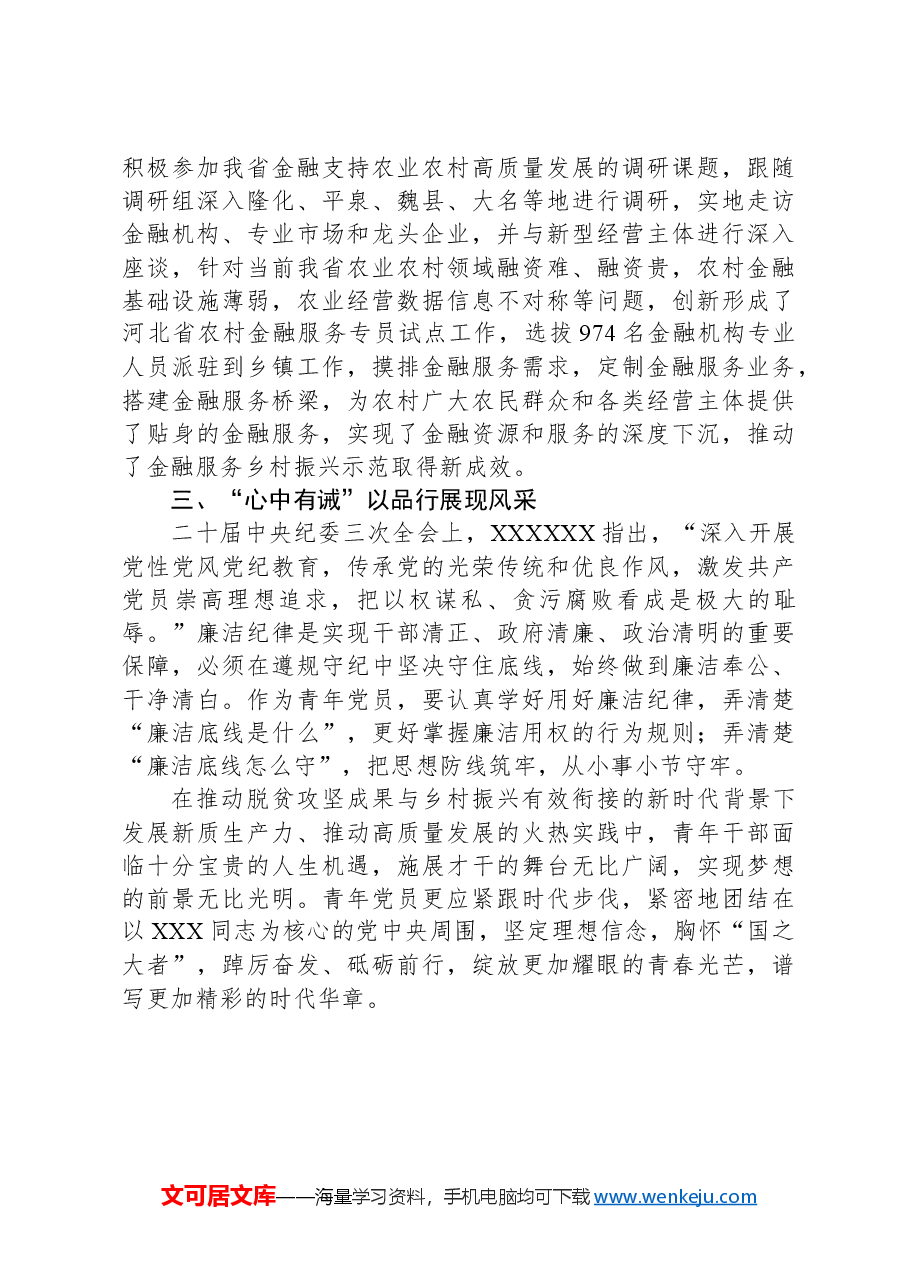 “青年挺膺担当、乡村振兴有我”主题团日座谈会发言材料.docx,第3页预览