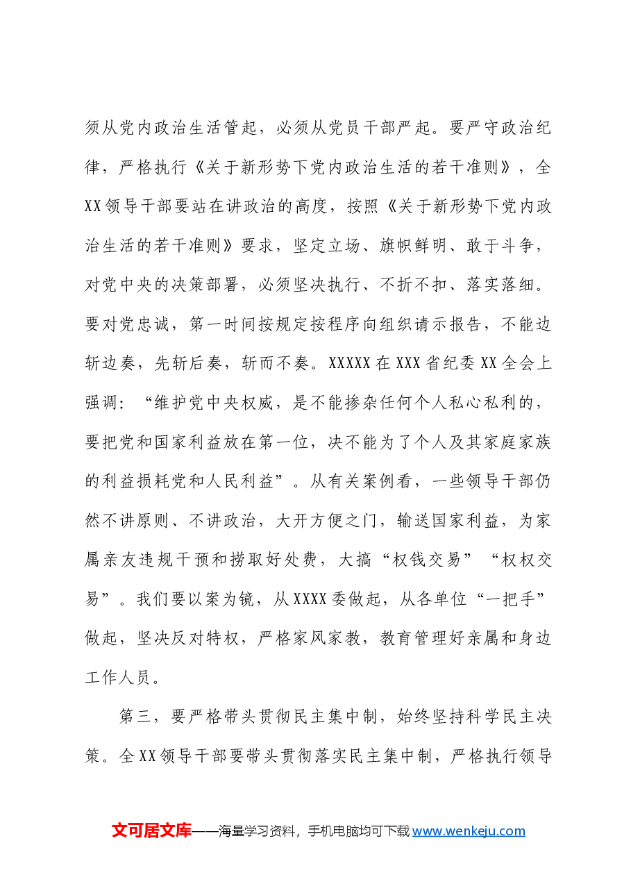 党纪学习教育5月份集中学习研讨发言.docx,第3页预览