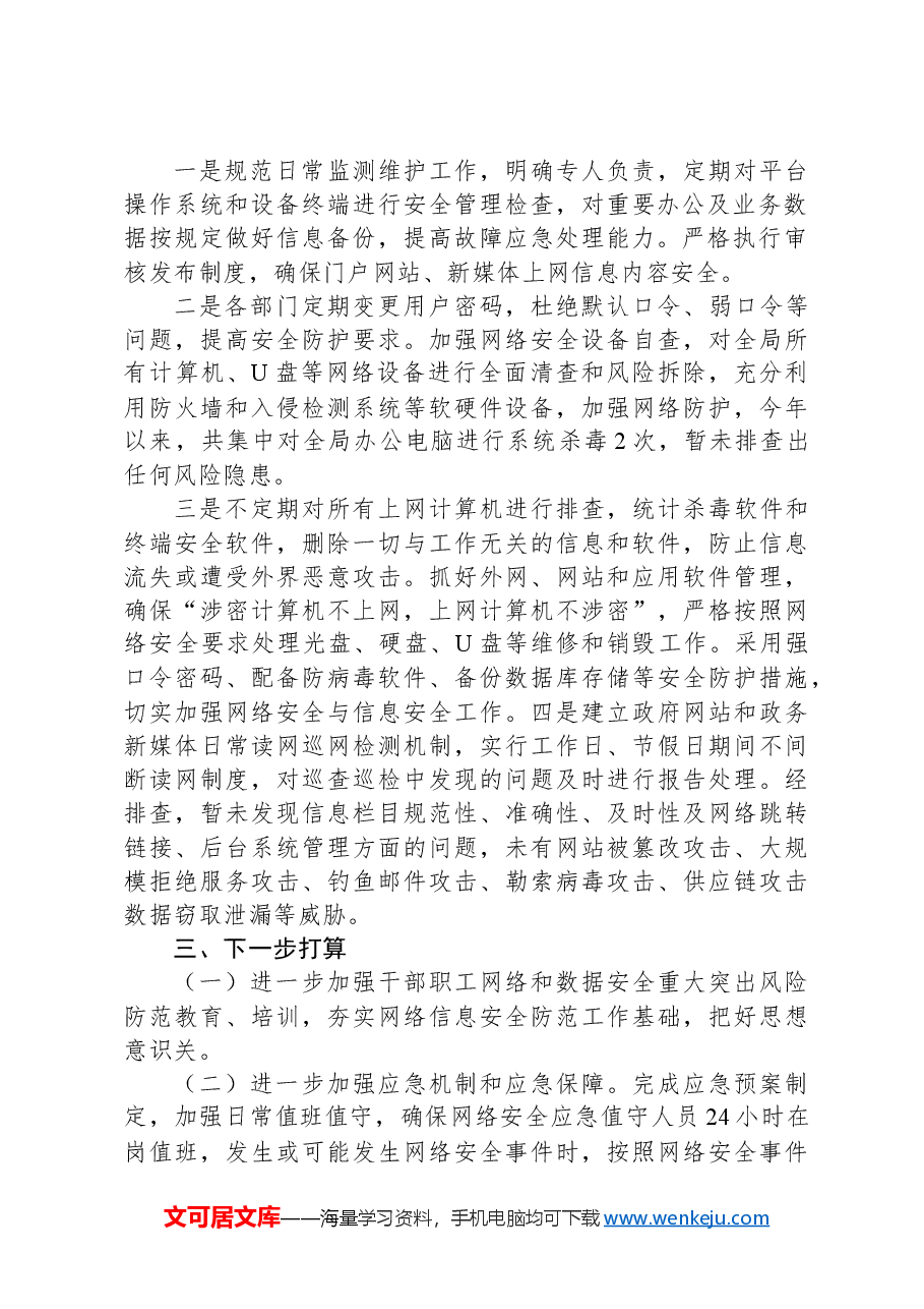 县司法局网络数据安全工作开展情况报告.docx,第2页预览