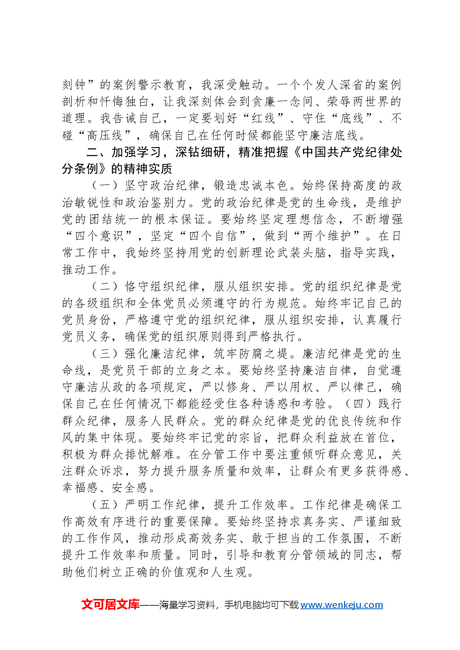 在县委办党纪学习教育理论学习中心组集中研讨会上发言.docx,第2页预览