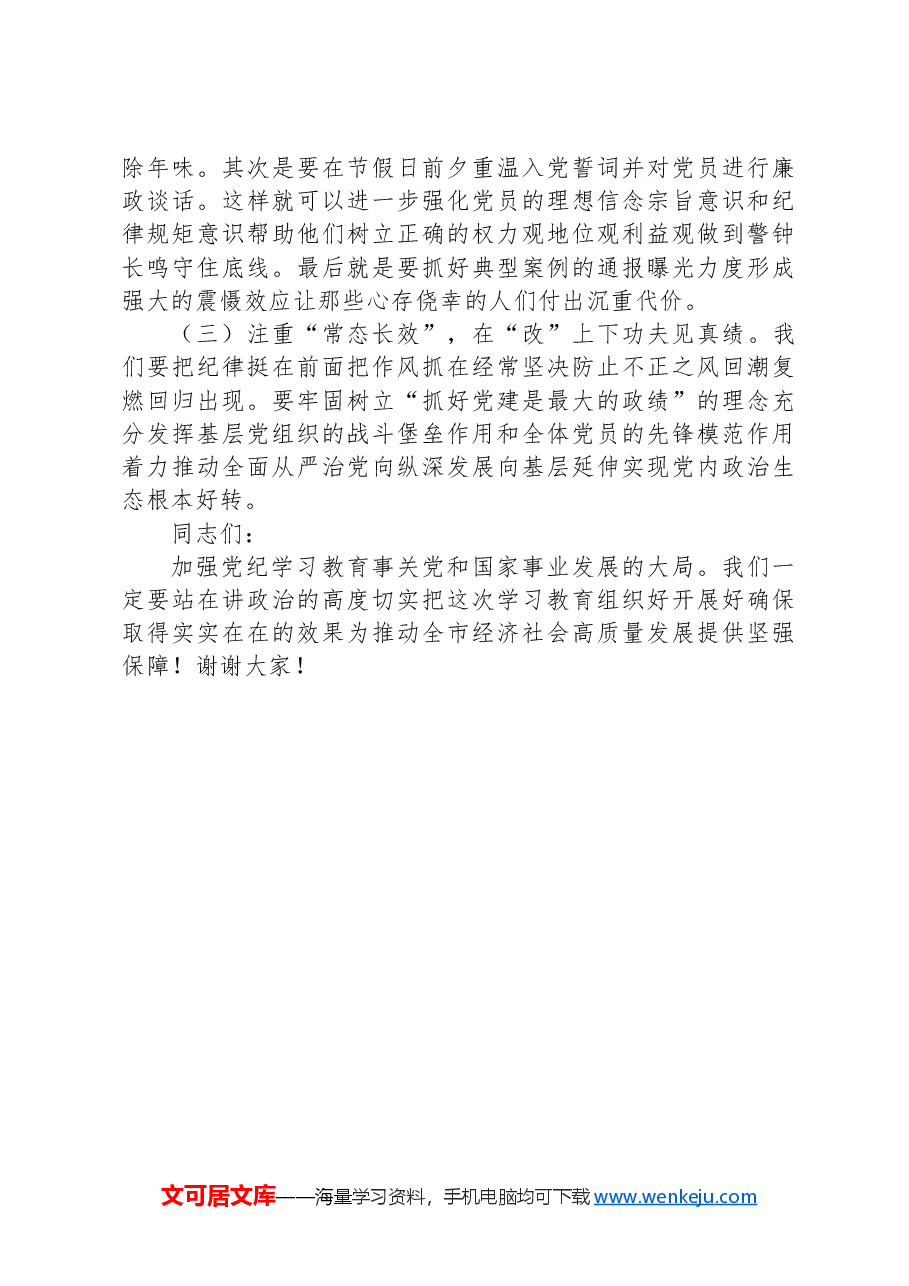 “知敬畏、存戒惧、守底线”专题研讨发言材料.docx,第3页预览