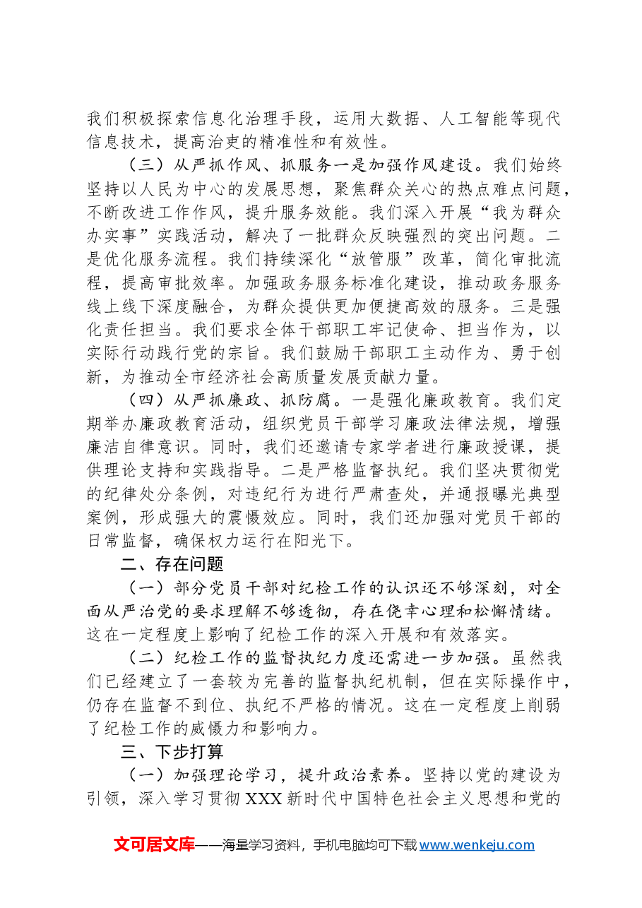 2024纪检工作座谈交流发言材料.docx,第2页预览