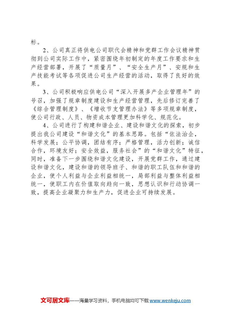 设备公司第二季度职工思想动态分析.docx，第2页预览