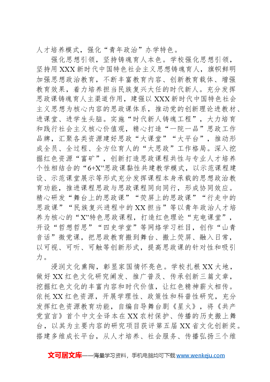 在2024年青年政治教育培训工作推进会上的交流发言.docx,第2页预览